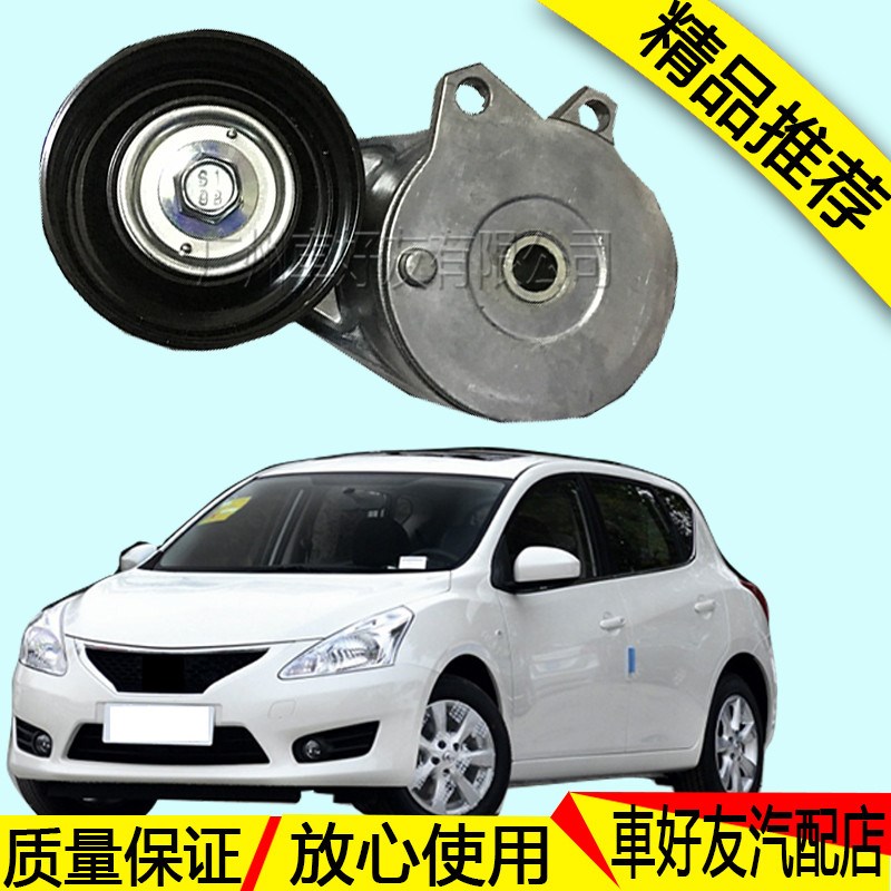 新轩逸皮带