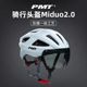 PMT公路车骑行头盔男Miduo2.0 带变色磁吸风镜山地车头盔安全帽女