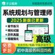 2025年软考高级系统规划与管理师题库信息系统项目管理师网课视频