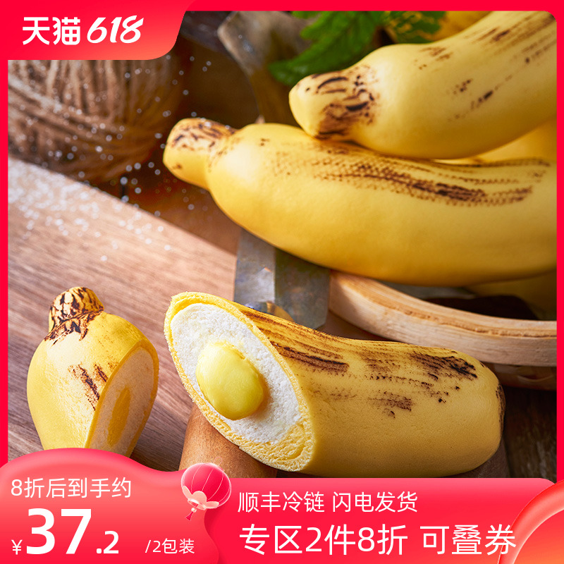 【北记】慕斯香蕉包 奶露儿童营养早
