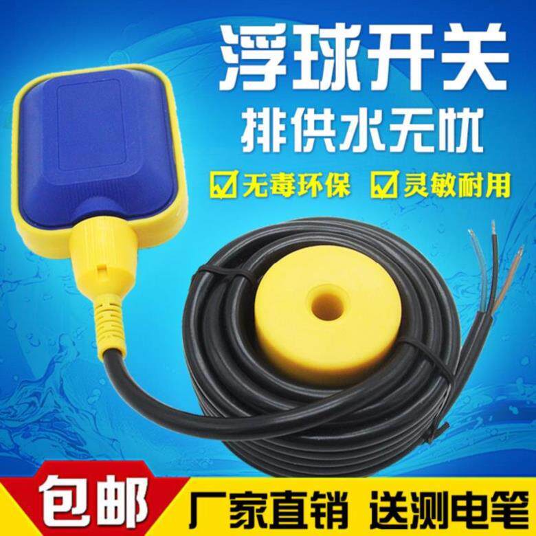 水箱限位水位开关两用可调式抽水机污水缺水浮漂控制器水池小型浮