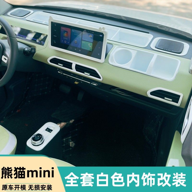 专用于吉利熊猫mini全套白色内饰改装显示屏中控出风口改装门把手
