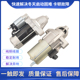 适用于马自达6睿翼马六马3星骋M2M8CX-7 B70X80B90起动机启动马达