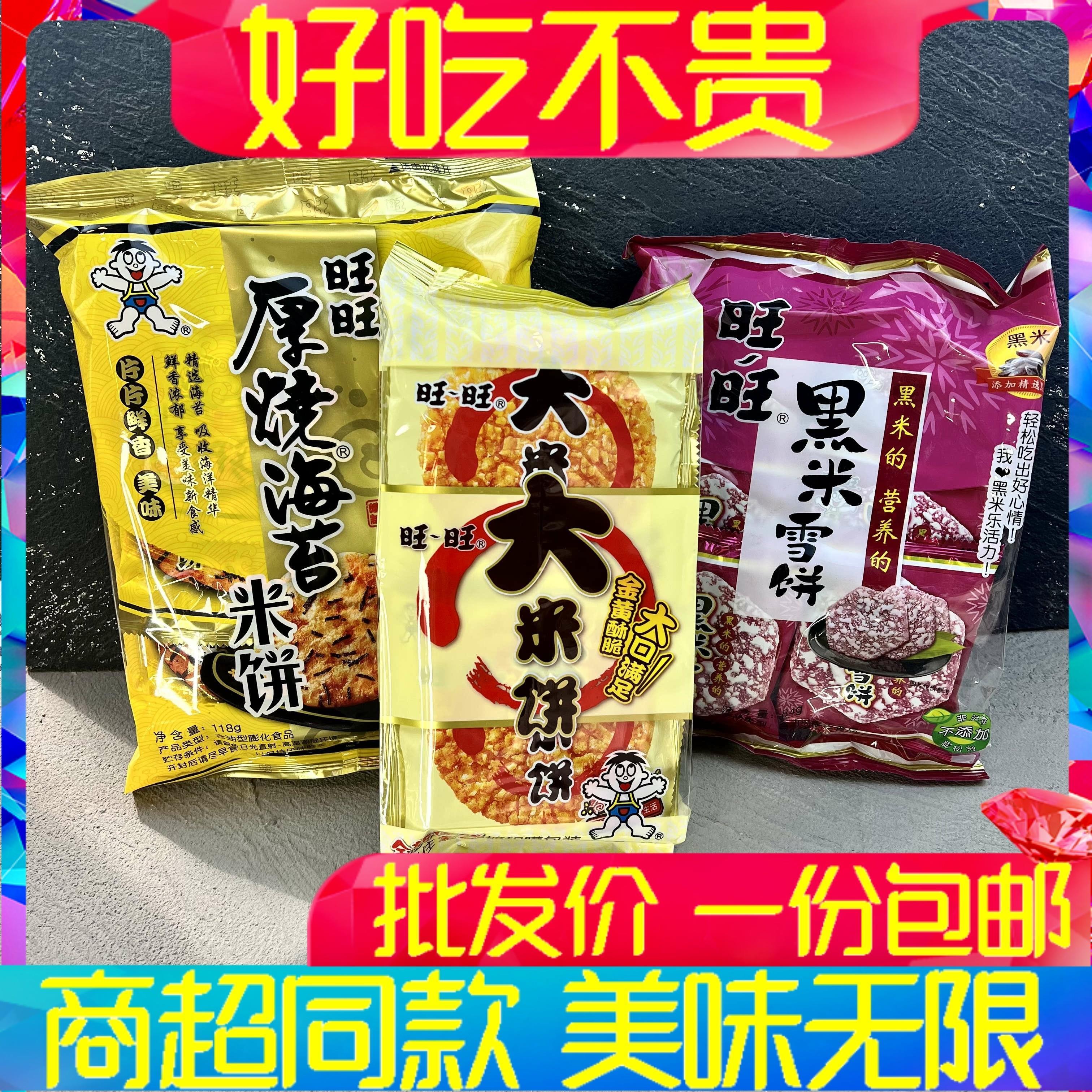 旺旺雪饼官方旗舰店旺旺食品休闲米果饼干零食大礼包网红儿童零食