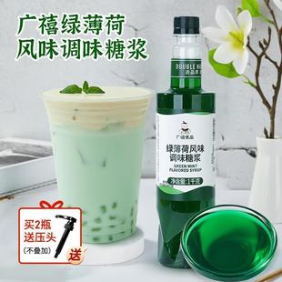 广禧绿薄荷风味糖浆1kg 果露糖浆奶茶店调酒咖啡气泡水专用香蜜