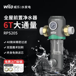 威乐wilo前置过滤器 自动反冲洗 家用净水器全屋中央滤水器大流量