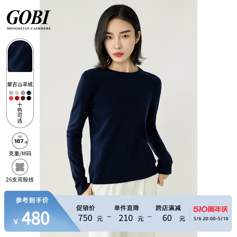 Gobi戈壁简约基础百搭圆领套头打底衫毛衣羊绒衫女针织衫