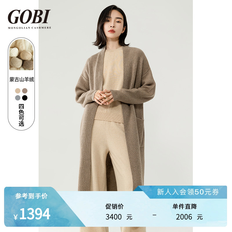 Gobi戈壁休闲长款小香风羊绒开衫女毛衣针织外套空调衫