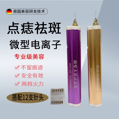 美容点痣扫斑笔价格