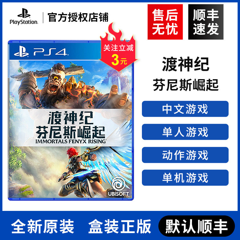 PS4 genuine new game Crossing god Ji Finnix legend Crossing God Ji Finnix rise of the gods and monsters Gold edition first edition spot