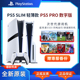 索尼PS5游戏机 Pro/Slim 光驱数字 轻薄版高清蓝光 家用日版港版