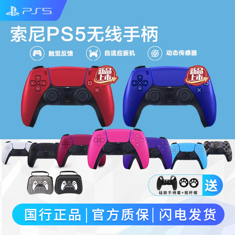 国行PS5原装游戏手柄 PlayStation5无线手柄蓝牙控制器  现货