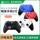 国行微软Xbox Elite 精英二代手柄青春版 PC游戏手柄通用