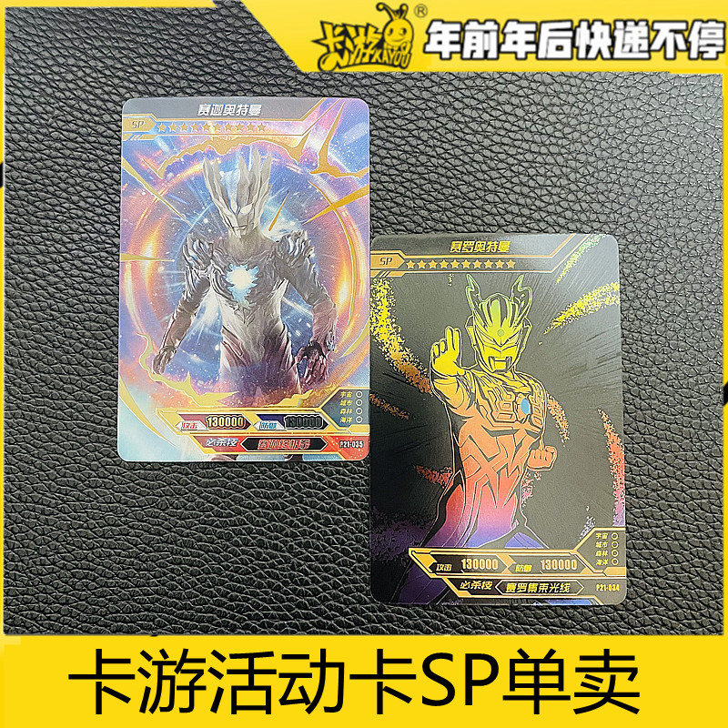 8淘宝新品优惠券1元奥特曼卡片sp卡单卖单买奥特之王真特利迦迪迦赛迦