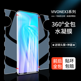 VIVONEX3水凝膜nex3s钢化膜vivo前后保护贴膜曲屏曲面手机全包一体蝴蝶膜