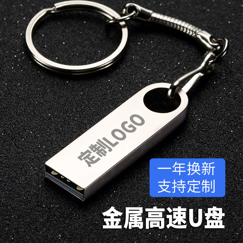 金属U盘128G小金刚32/16/8/4/2g优盘定制LOGO礼品迷你车载高速