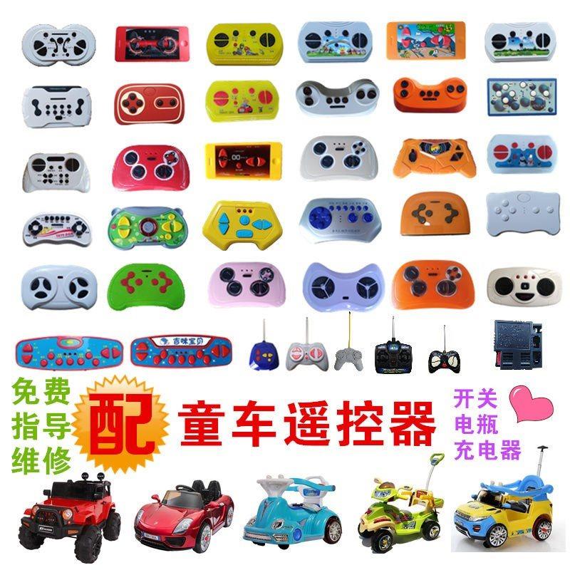 8儿童玩具遥控器万能通用汽车挖土机变形金刚童车四轮汽车蓝牙配件赤