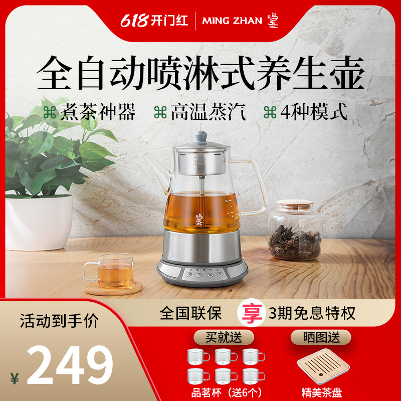 鸣盏煮茶器全自动喷淋式养生壶家用小型多功能蒸汽煮茶炉茶壶泡茶