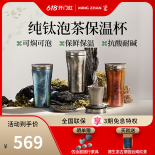 鸣盏纯钛保温杯泡茶杯一体钛杯茶水分离杯子茶具双层钛水杯焖茶壶