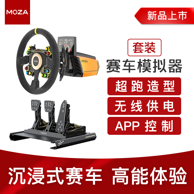 MOZA魔爪赛车模拟器力反馈方向盘游戏电竞电脑神力科莎 拉力赛 尘埃 F1 赛车计划在类目 电玩/配件/游戏/攻略, 方向盘中 - 来自Buy2taobao.com提供专业的淘宝代购服务
