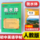 2025春新版新教材人教版衡水体英语字帖初中生七年级八九年级上册下册同步练字帖中考满分作文单词词汇英文字帖笔墨先锋
