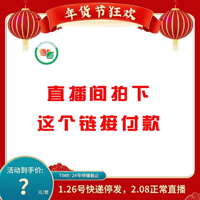 安海兰坊蝴蝶兰花卉基地粉丝专拍蝴蝶兰链接付款(记得备注编号)