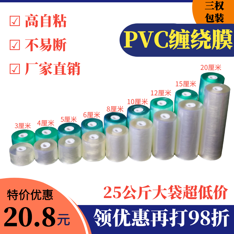 PVC缠绕膜打包膜工业电线包装膜透明拉伸膜环保嫁接膜塑料保护膜