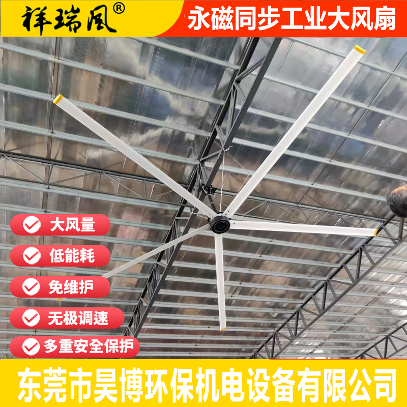 大型工业吊扇,7米型超强大风力永磁大功率体育馆大型永磁工业风扇