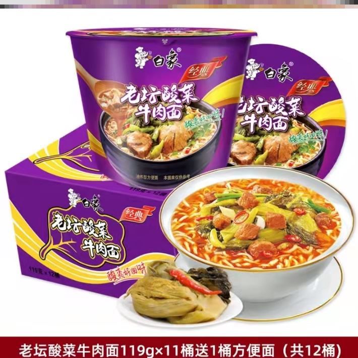 白象酸菜方便面白像老谭桶装老坛子东北整箱方便速食充饥夜宵免煮