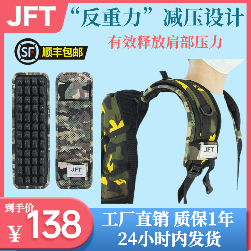 JFT反重力减压肩带迷彩单双肩背包腰封背囊肩垫护肩减负装备配件