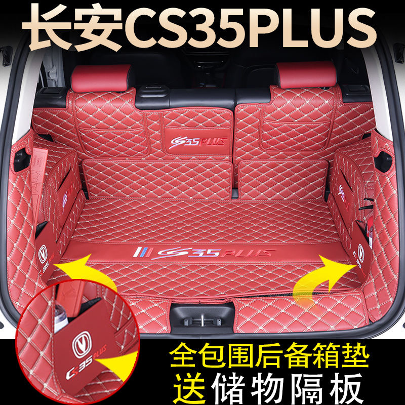 专用于长安cs35plus后备箱垫全包围汽车改装配件蓝鲸版装饰尾箱垫