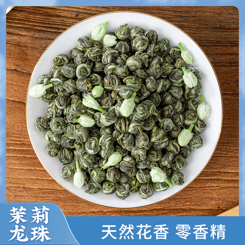 新茶茉莉龙珠250g袋装花茶叶新茶浓香型特级广西茉莉龙珠绣球