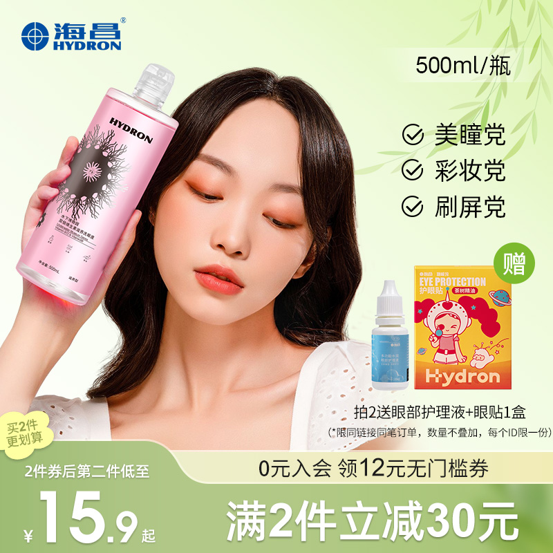 海昌洗眼液去异物洗眼水清洁眼睛眼部护理液缓解疲劳眼干500ml