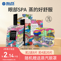 海昌蒸汽眼罩缓解疲劳睡眠遮光透气发热敷眼罩眼贴遮光发热护眼