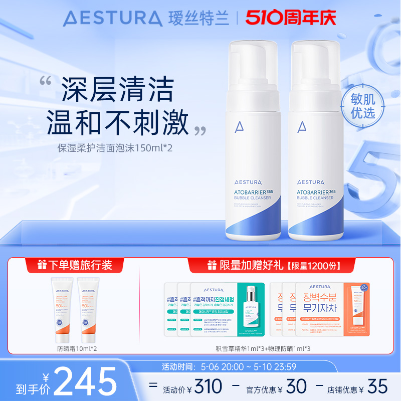 AESTURA瑷丝特兰每日保湿柔护洁面泡沫敏感肌保湿洗面奶温和清洁