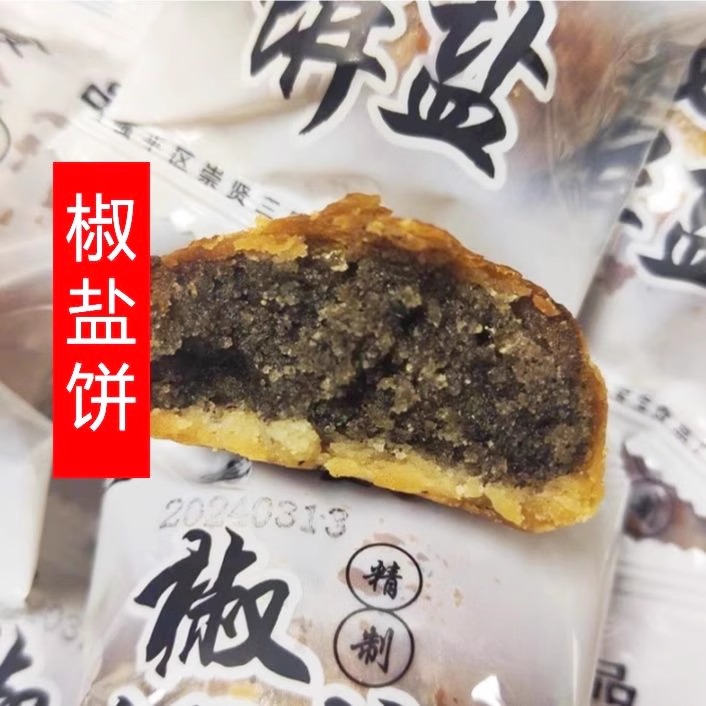 椒盐饼杭州特产传统糕点童年口味中式糕点新鲜散装解馋糕点宿舍