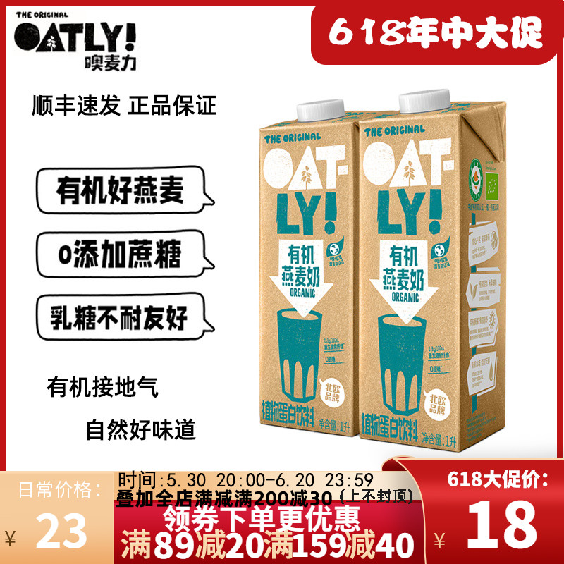 【新品有机】OATLY燕麦清香有机