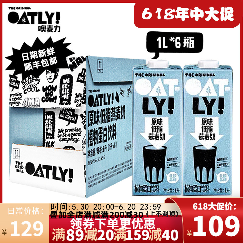 【1L*6盒】OATLY原味燕麦露