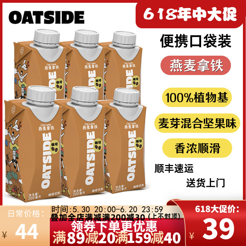 OATSIDE燕麦拿铁便携小瓶装即