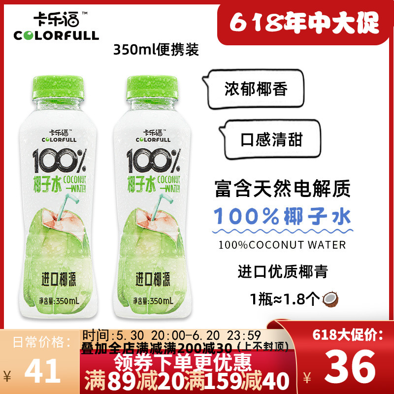 【350ml*12瓶】100%纯椰