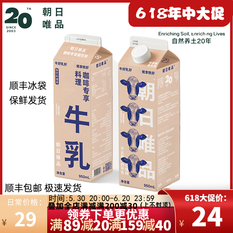 朝日唯品生牛乳咖啡专享餐饮商业用冷