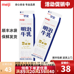 明治牛奶低温冷藏鲜奶咖啡奶茶直饮全脂牛乳餐饮用生牛乳咖啡专用