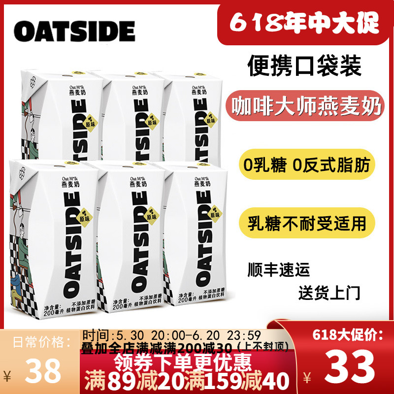 OATSIDE燕麦奶咖啡大师便携装