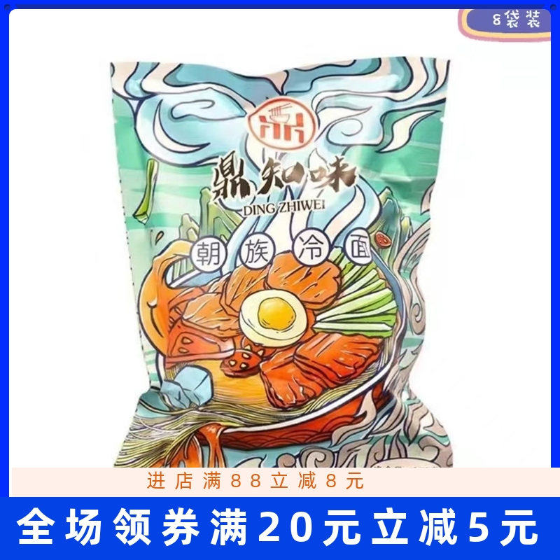 鼎知味朝族冷面370g*8袋东北特产正宗速食真空朝族风味东北大冷面