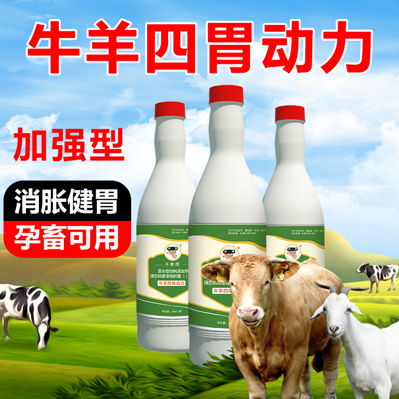牛教授牛羊四胃动力兽用消胀灵胀气反刍健胃开胃4消化积食促生长