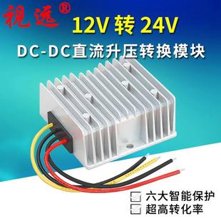 12V转24V3A~20A升压器DC-DC直流电源转换器升压模块汽车载防水