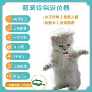 宠物定位器猫咪狗狗防走失防走丢gps北斗项圈手机远程跟追踪订位