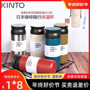 日本进口Kinto Trave Tumbler保温杯咖啡随行杯不锈钢350ml/500ml