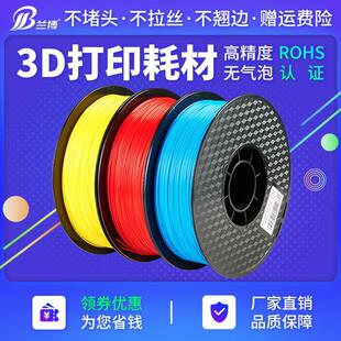 3D打印耗材pla1.75mm 3.0 abs打印机耗材料 3d打印笔线条材料1KG