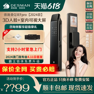 德施曼Q3EFPro智能门锁3D人脸识别可视猫眼指纹锁家用密码电子锁